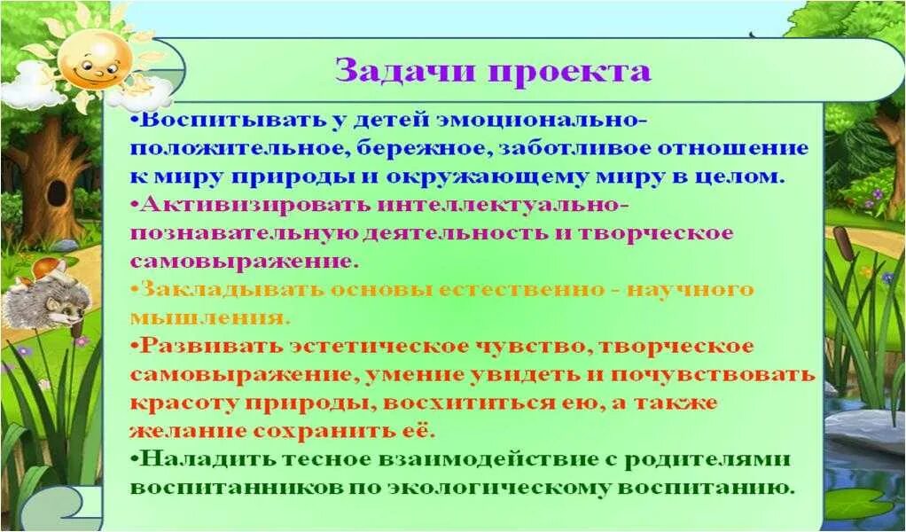 Темы экологического воспитания дошкольников. Экологическое воспитание дошкольников. Экологическое воспитание в ДОУ. Проект экология для дошкольников. Экологическое образование дошкольников.