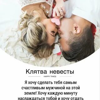 Клятва в любви и верности
