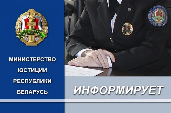 Министерство юстиции РБ. Эмблема Минюста. Министерство юстиции РБ эмблема.