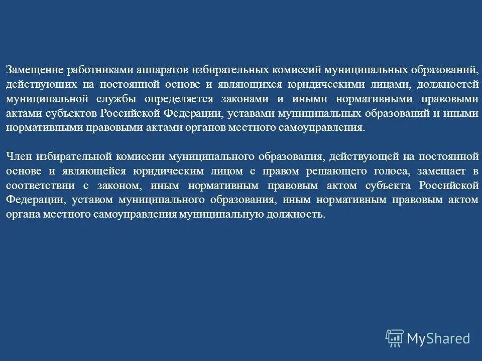 Должности фонда социального страхования. К должностям муниципальной службы относятся. Работники не замещающие муниципальные должности. Порядок замещения должностей государственной гражданской службы. Должности муниципальной службы.