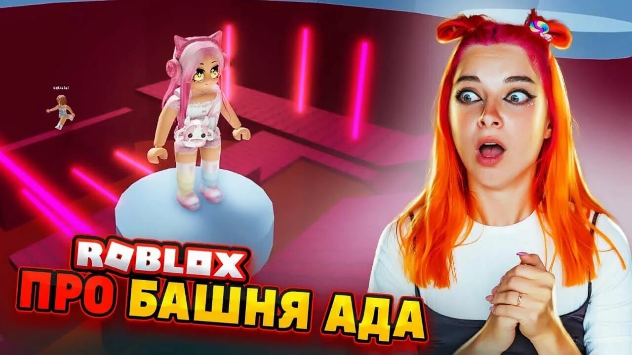 Roblox tilka play. Тилька плей башня ада. Тилька плей РОБЛОКС башня ада. Башня ада. Тилька плей РОБЛОКС башня ада ютуб.