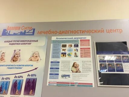 Аллергосити новосибирск