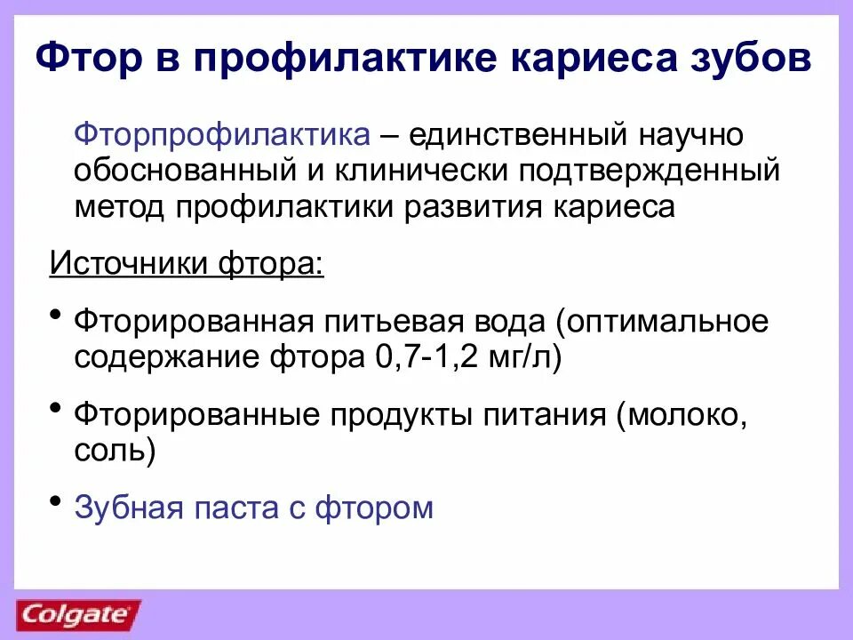 Профилактика кариеса зубов. Фтор профилактика зубов. Что способствует развитию кариеса. Роль фтора в профилактике кариеса.