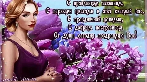 Всех прекрасного пола поздравляю
