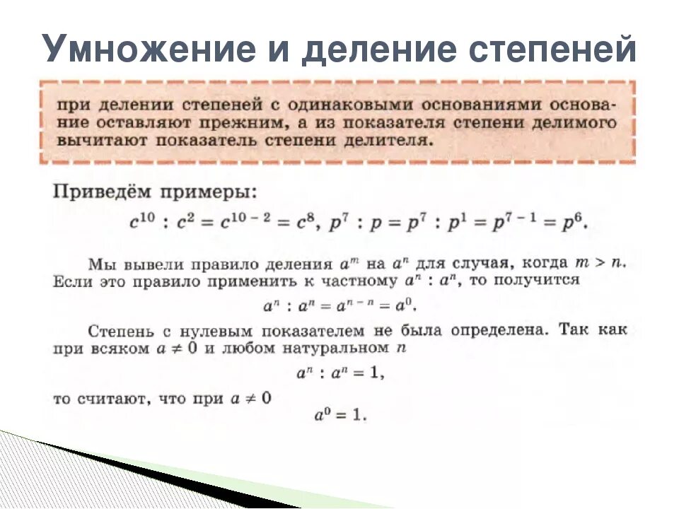 Степень снизу. Формулы умножения и деления степеней. Умножение чисел со степенями. Сложение умножение деление степеней. Умножение и деление степеней 7 класс примеры.