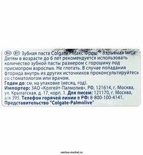 Состав зубной пасты колгейт на русском