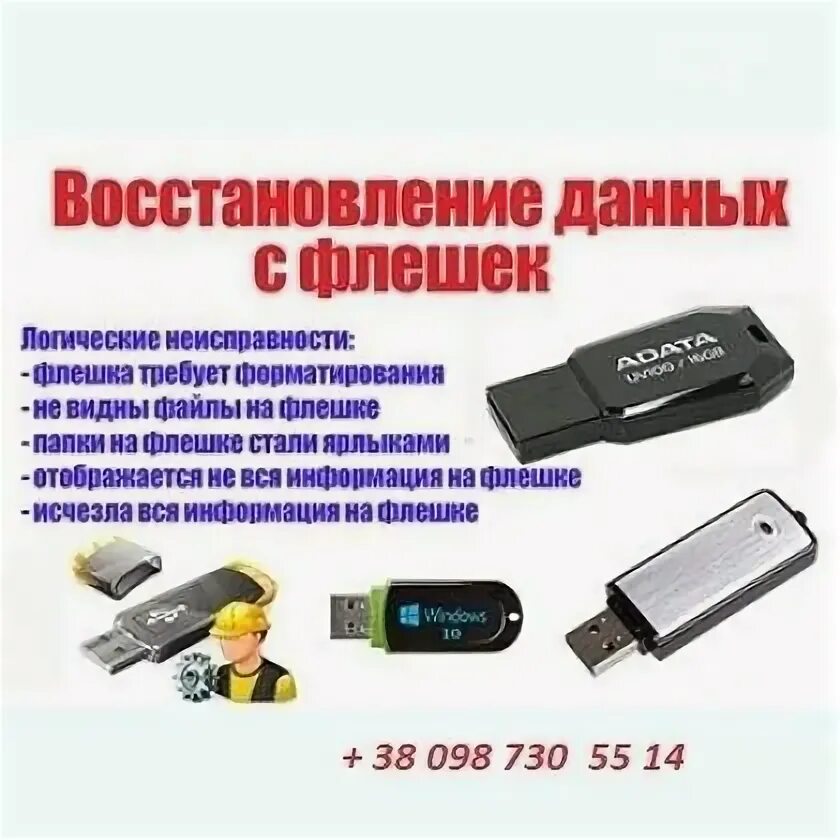 Почему не удаляется с флешки. Восстановление данных флешка и USB жёсткий диск. Как восстановить удаленные файлы с флешки. Жесткий диск флешка s USB. Восстановление стёртых данных с флешки.