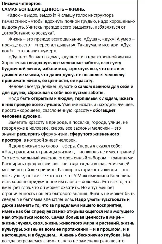 Письмо четвертое самая большая ценность – жизнь. Сочинение самая большая ценность. Жизненные ценности сочинение. Ценности жизни сочинение. Жизненные ценности сочинение по муравьевой