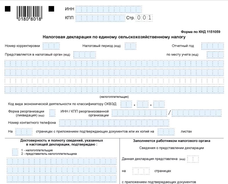 Кнд 1151056 кто сдает в 2023 году. Форма по КНД 1150063. Форма по КНД 1114237 образец заполнения для ИП. Форма по КНД 1110355. Форма по КНД 1114237 образец заполнения.