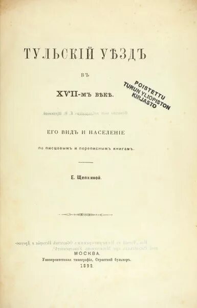 Писцовые московского уезда. «писцовых книг московского государства». Писцовые московского уезда. Писцовая книга коломенского уезда. Писцовая книга московского уезда.