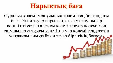 Жоспарлы экономика