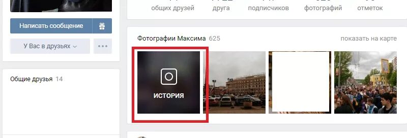Есть ли история в вк. Архив историй в ВК. Архив историй в ВК С телефона.
