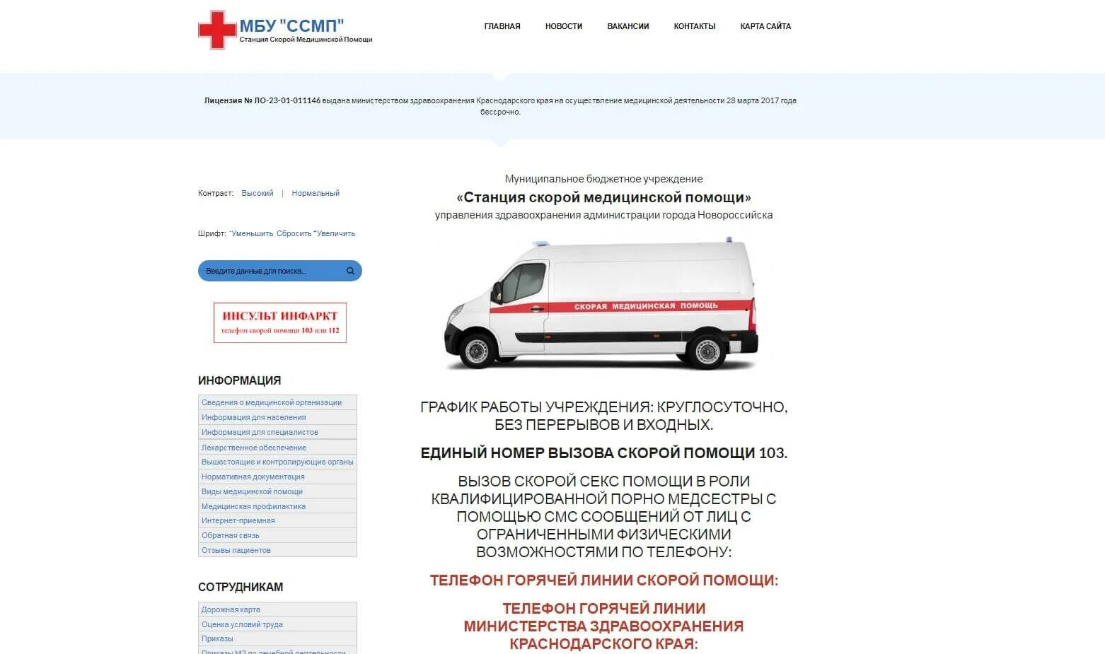 Номер краснодарской скорой. Медсестра скорой помощи. Станция скорой помощи новороссийск. Номера скорой помощи пожарной. Скорая краснодар.