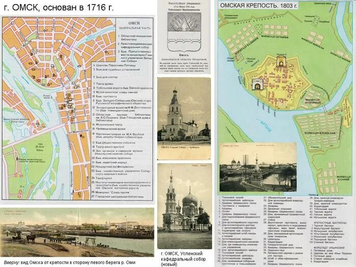 Карта омска левый берег. Омская крепость карта. план первой омской крепости 1716. старые карты омска. план омской крепости.