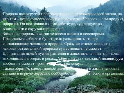 Природа и человек конспект кратко