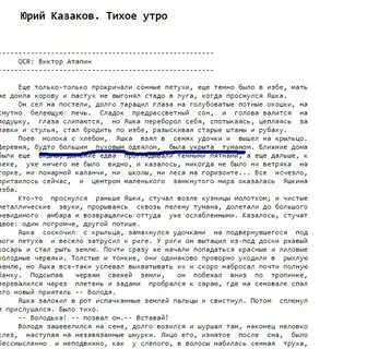 Содержание тихого утра
