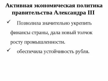 Экономический рост и экономическая политика правительства