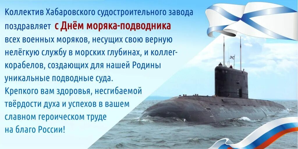 День морского подводника