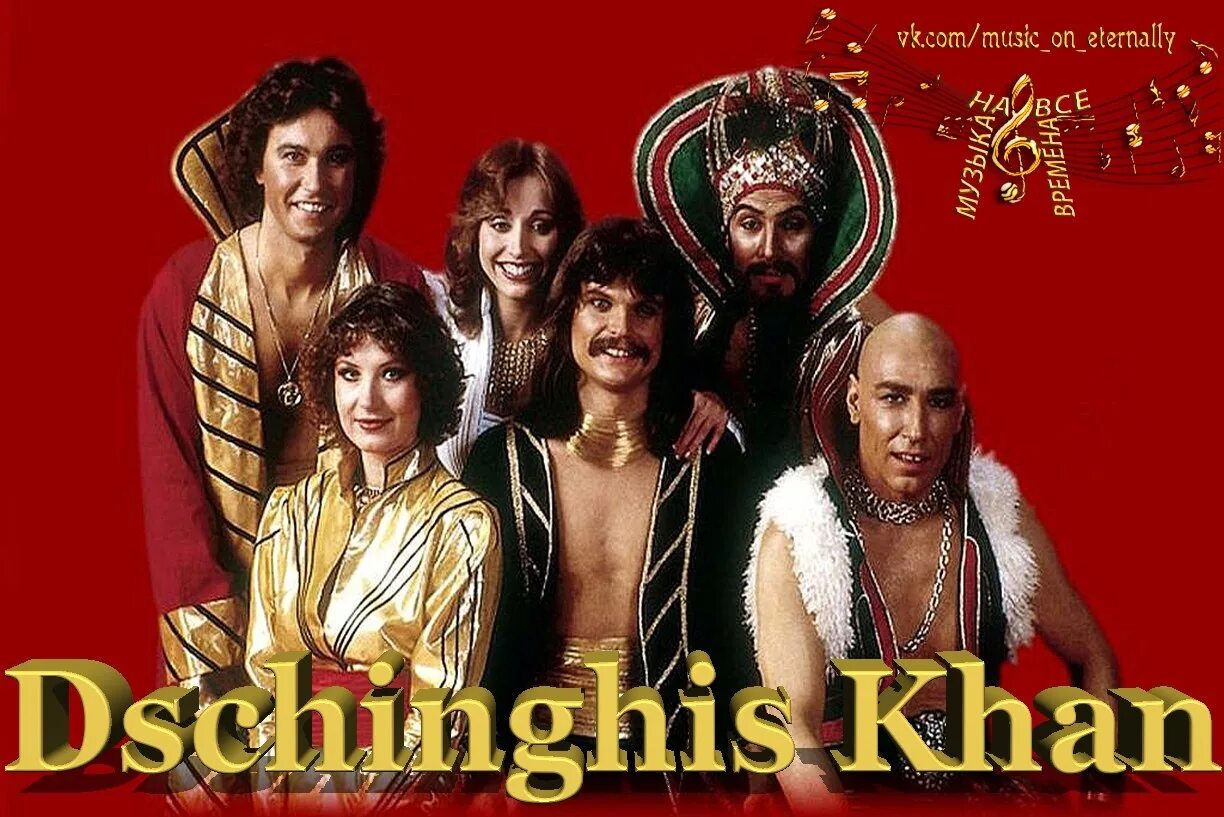 Dschinghis khan dschinghis khan где послушать. Genghis khan группа. dschinghis khan обложки. группа «dschinghis khan» 2019. dschinghis khan dschinghis khan 1979.