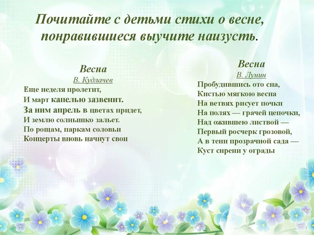 Стих про весну. Стихотворение о весне. Стихотворение про весну 5 лет. Стих про весну для малышей. Стихотворение наизусть 5 класс