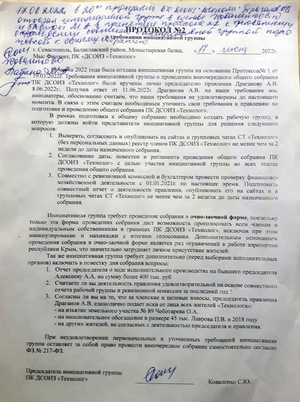 Можно проводить собрания в снт. Требование о проведении внеочередного общего собрания снт. внеочередное общее собрание снт. заявление на проведение внеочередного собрания снт. решение общего собрания о проведении внеочередное собрание.