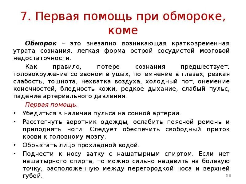 Первая кома техника