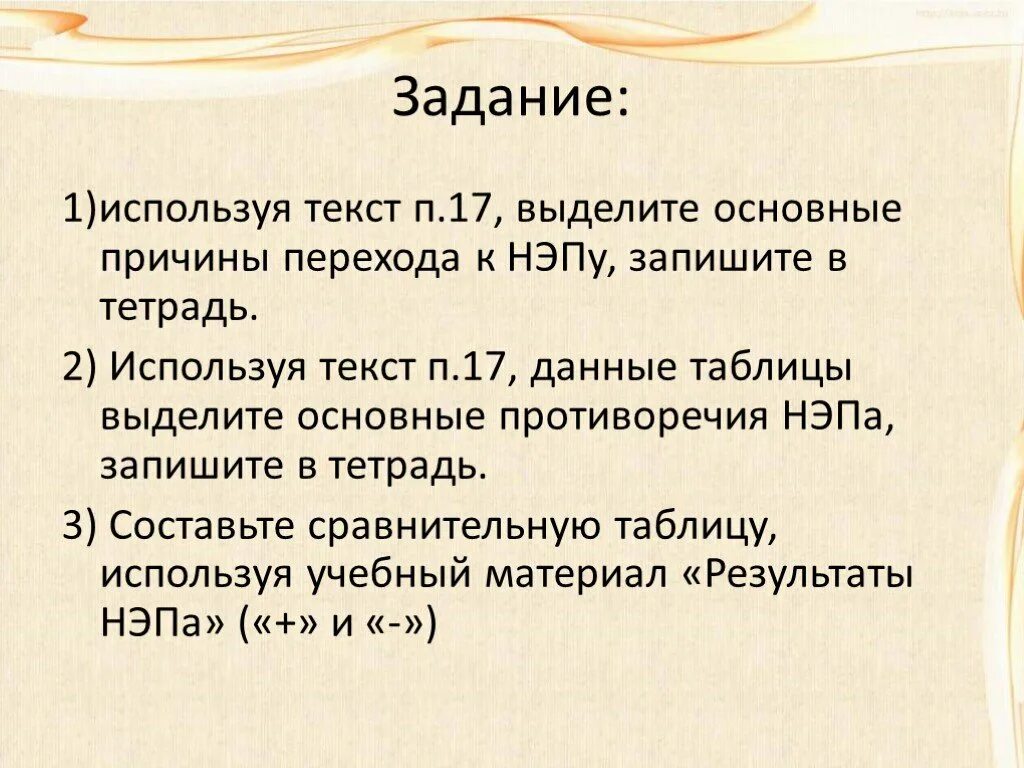 Задачи НЭПА. Задачи новой экономической политики. Цели НЭПА. Причины перехода к НЭПУ. Главная цель новой экономической политики