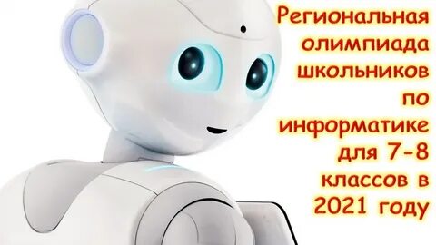 Олимпиады по информатике 11