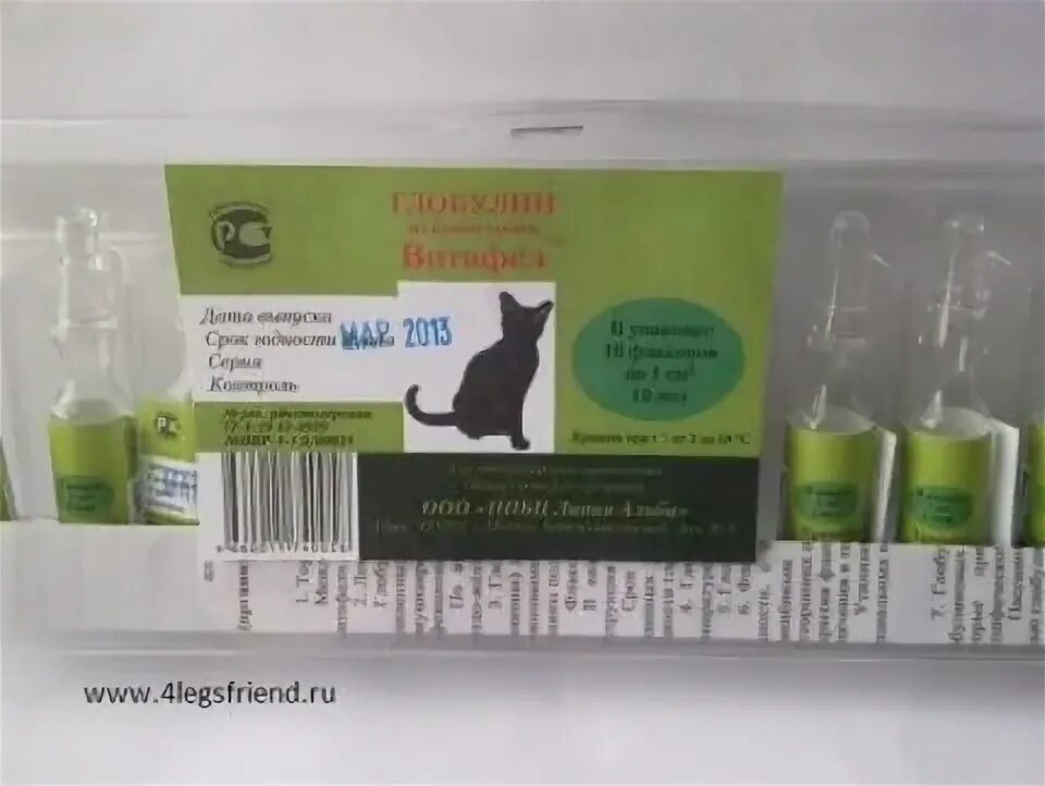 Витафел. Сыворотка витафел для кошек. Глобфел-4 для кошек. Сыворотка витафел-г (глобулин) для кошек. Сыворотка от кошачьих инфекций.