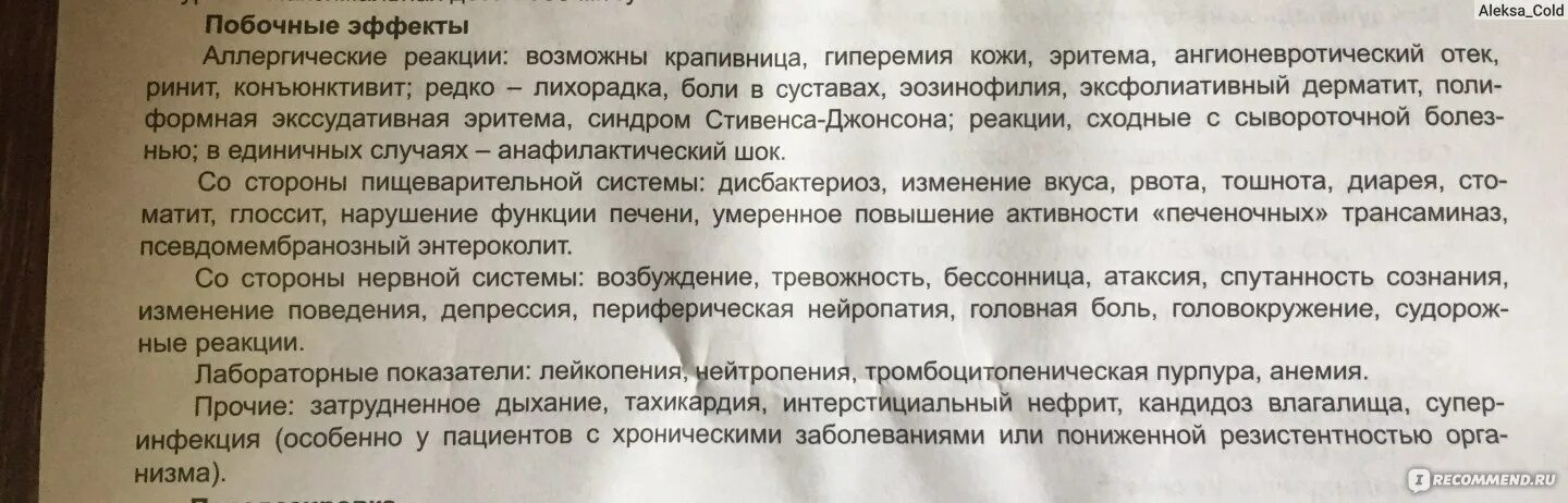 Бокал вина при антибиотиках. Амоксициллин побочные эффекты. Амоксициллин и алкоголь. Побочные эффекты амоксициллина.