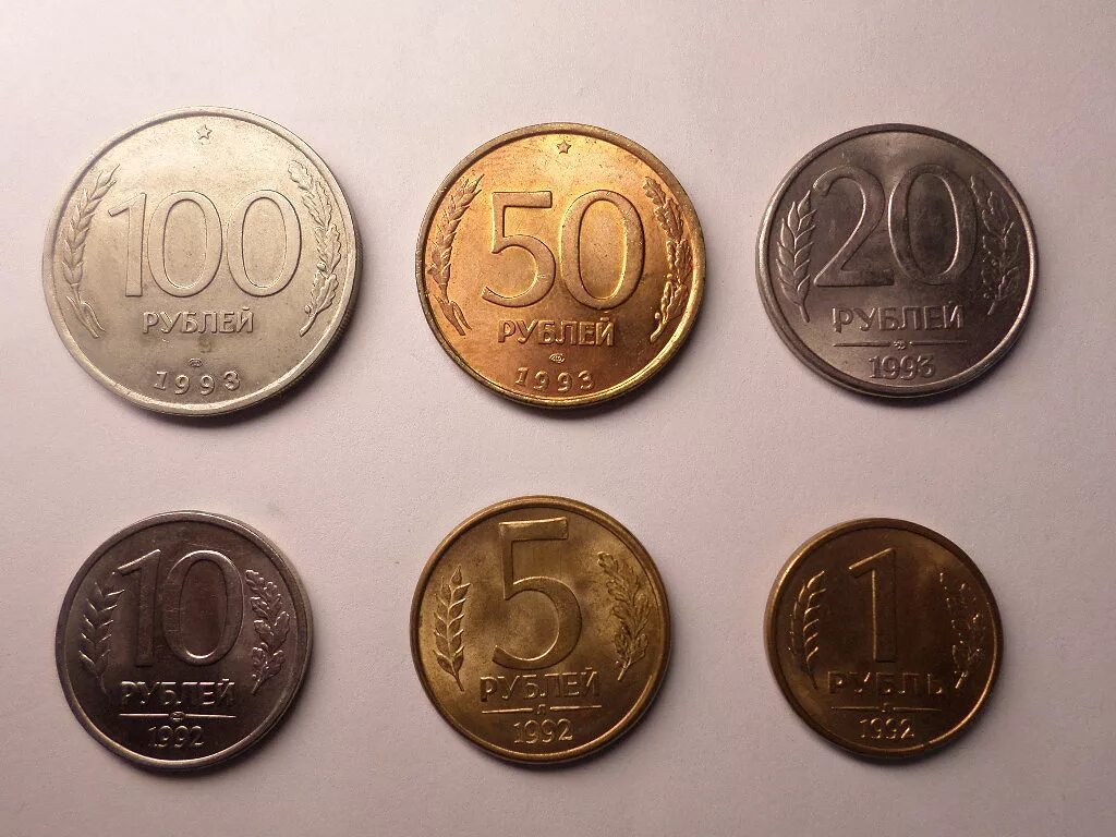 Сколько стоят монеты 1993 года цена. Монеты России 1992-1993. Российские монеты 1993. Монеты 1992. Монеты 1992г.