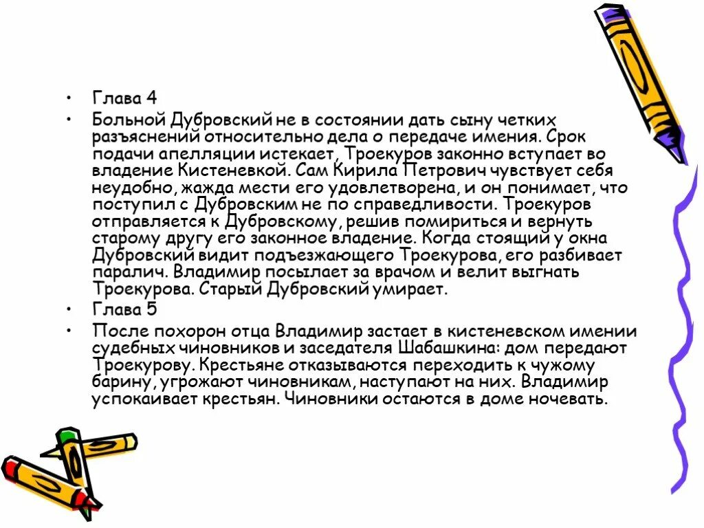 Дубровский 6 класс читать краткое. Сочинение по Дубровскому. Сочинение на тему Дубровский. Сочинение на тему почему Дубровский стал разбойником. Дубровский 4 глава.