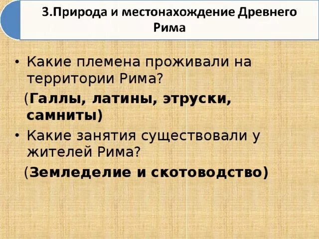 Племена самнитов жили. Какие племена проживали на территории Рима. Галлы, Этруски, латины, самниты). Первые племена жившие на территории Рима. Образование Рима. Первые племена, жившие на территории Рима..