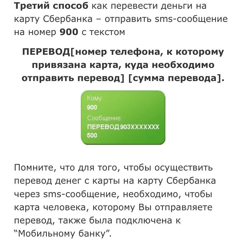 Через 900 метров. Перевести деньги с карты на карту Сбербанка. Перевести деньги с телефона на карту Сбербанка. Перевести на карту через смс. Перевести деньги с карты на карту с телефона через 900.