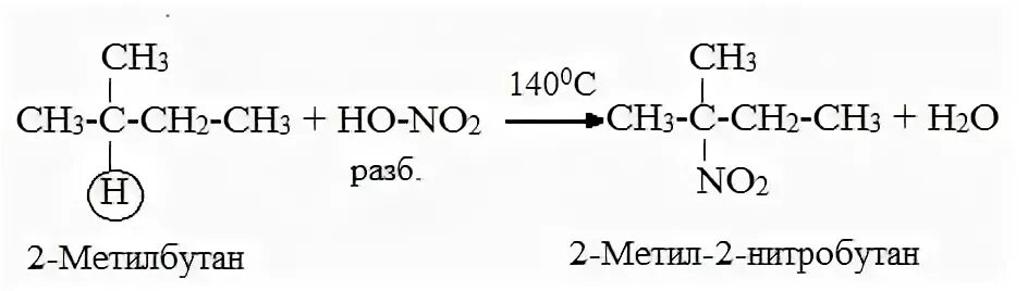 2 метил бутан 3. 2-Диметилпропан + азотная кислота. 2 Метилбутан и азотная кислота. 2 Метилбутан сульфирование. 2 2 Диметилпропан азотная кислота.