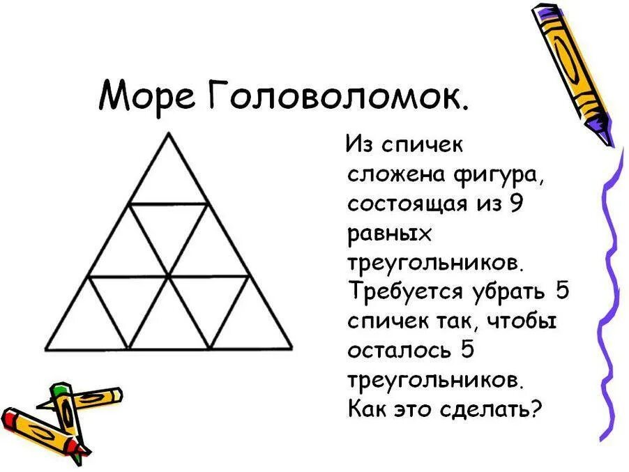 Из 9 треугольников 1. Математические загадки. Математические загадки головоломки. Необычные математические задачи. Интересные задачки.