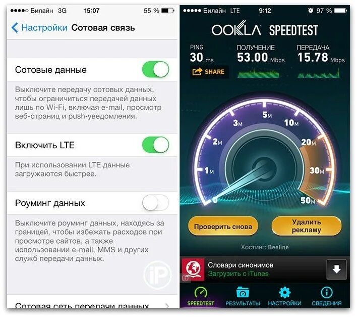 LTE скорость интернета. Скорость интернета на телефоне. Билайн LTE. Скорость интернета Билайн на телефоне. Скорость экрана телефона