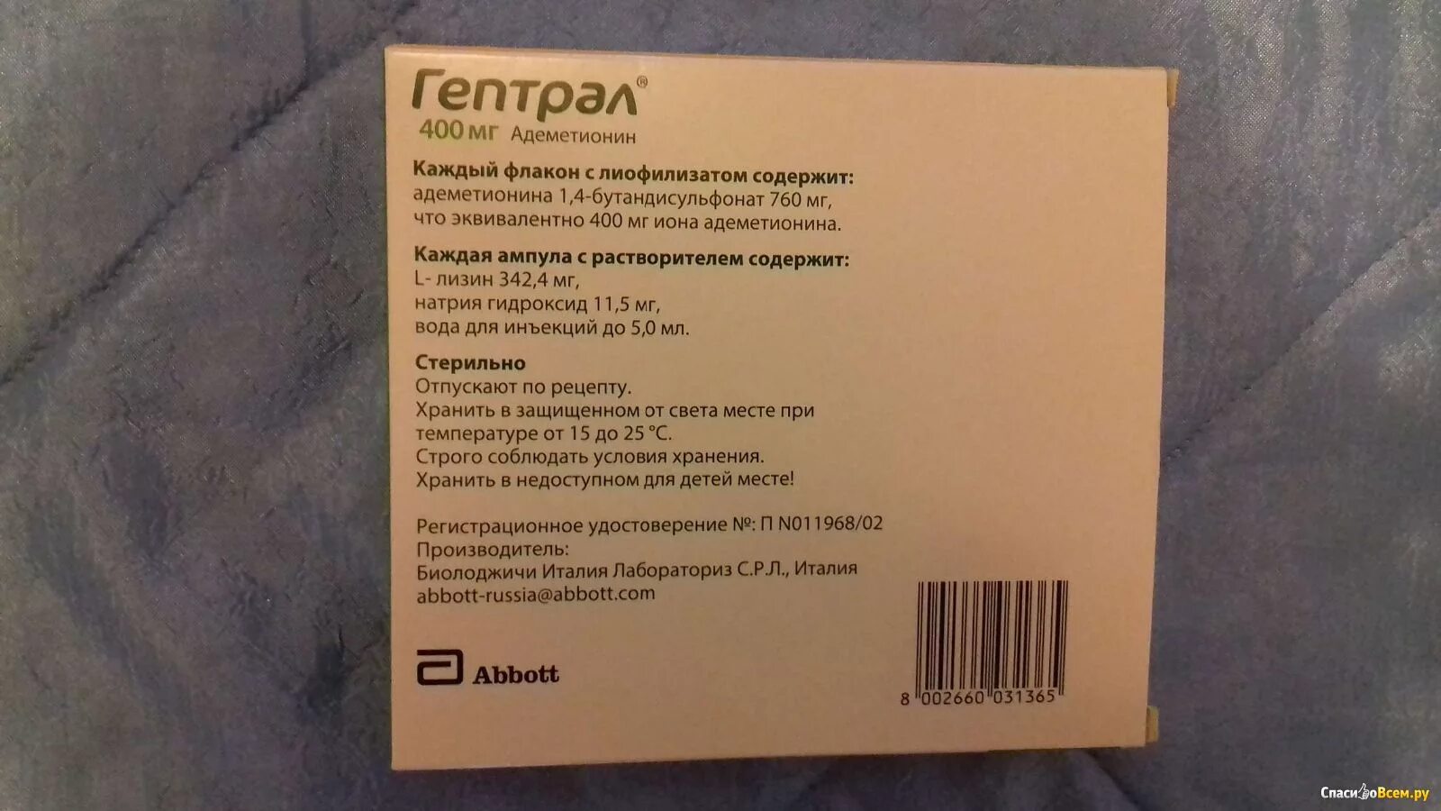 Гептрал и алт. Гептрал 400 мг ампулы. Сертификат на гептрал. Гептрал производитель. Гептрал раствор упаковка.