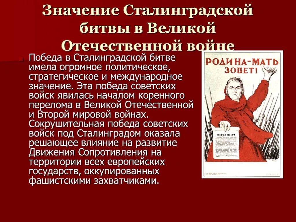 Сталинградская битва 1942 1943 гг командующие. Сообщение о битве под Сталинградом. Битва за Сталинград ВОВ кратко. Значение Сталинградской битвы.