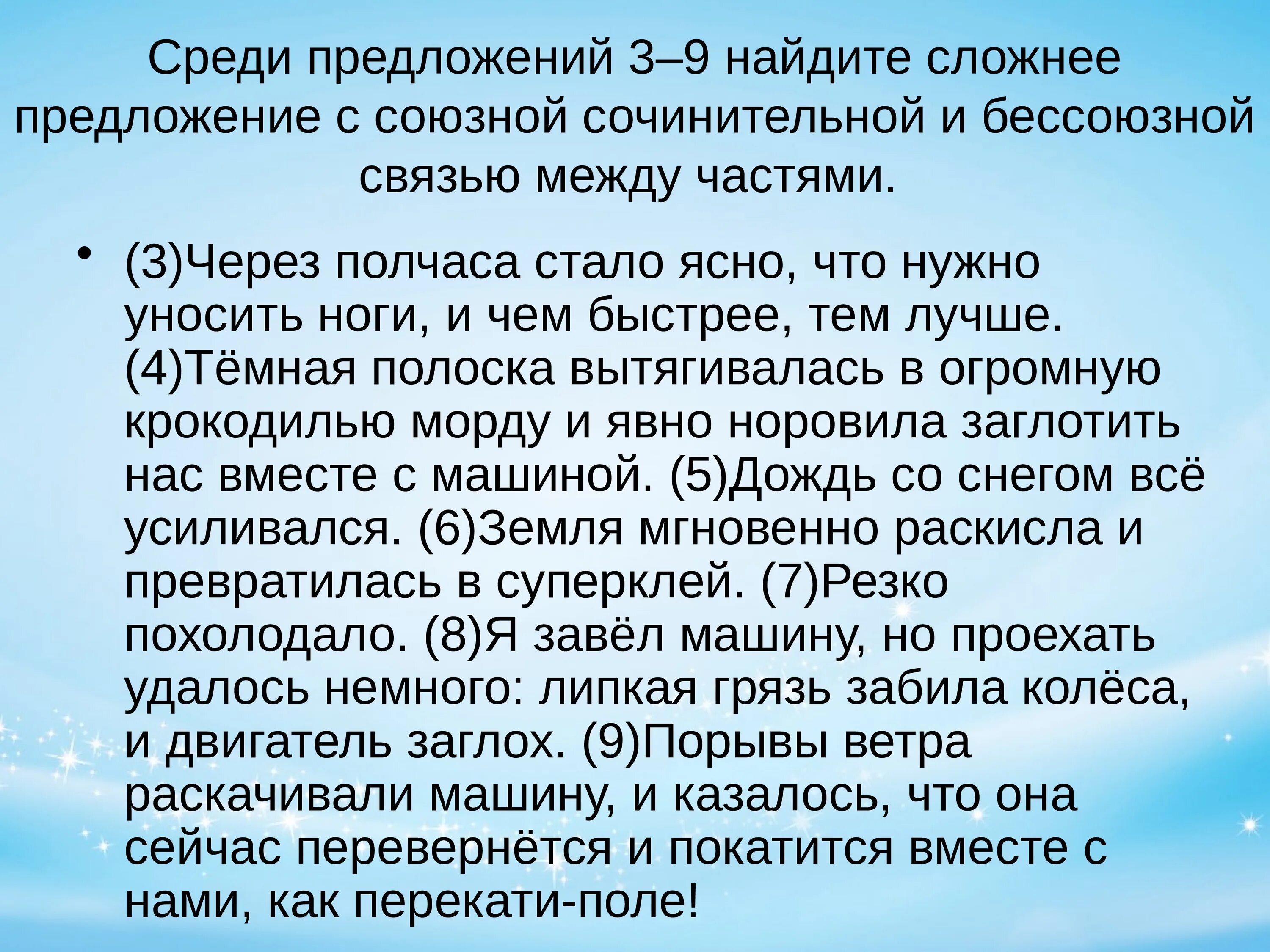 Союзные и бессоюзные связи 9 класс. Предложения с Союзной и бессоюзной связью. Предложение с бессоюзной и Союзной сочинительной связью. Сложное с бессоюзной и Союзной сочинительной связью. Союзная и бессоюзная связь в сложном предложении.