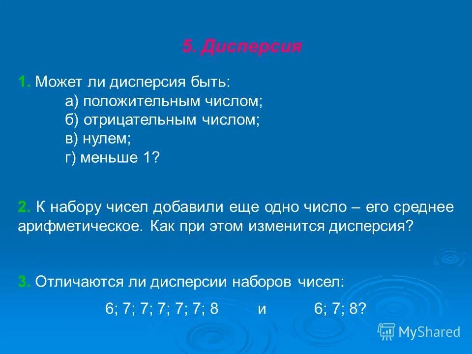 Может ли быть 0 1. Дисперсия может быть отрицательной. Может ли дисперсия быть отрицательной. Может ли дисперсия быть отрицательным числом. Дисперсия от отрицательного числа.