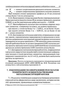 Наступление какого срока проведения технического освидетельствования котла