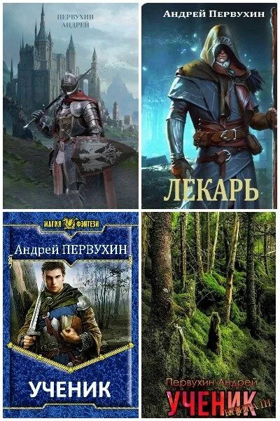 Книги первухина андрея ученик 8