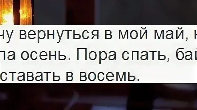 Я так хочу вернуться в май песня