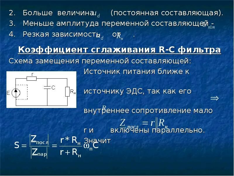 C c постоянная составляющая