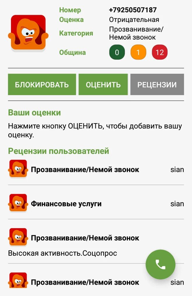 номер телефона. служба помощи. звонят с номера 951. звонят с номера 951. звонят с номера 951.