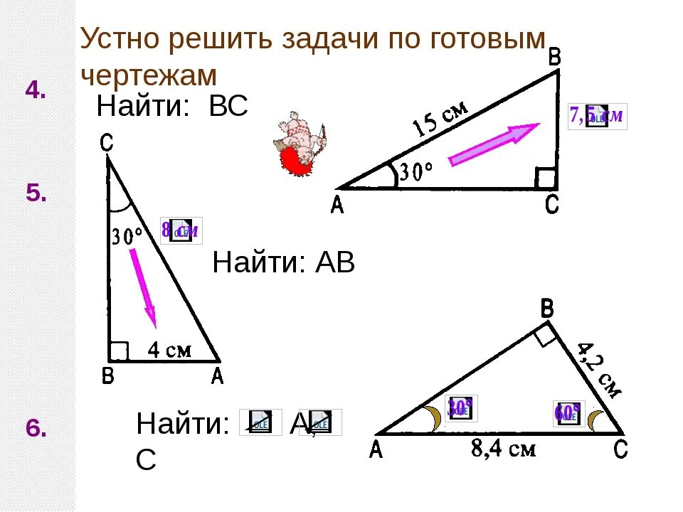 Геометрия 7 класс прямоугольные треугольники решение задач. Задачи по геометрии 7 прямоугольный треугольник. Самостоятельная прямоугольные треугольники 7 класс. Задачи по геометрии 7 класс прямоугольные треугольники. Прямоугольный треугольник решение задач по готовым чертежам 7 класс.