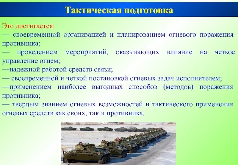 Средства огневого поражения. Организация и планирование огневого поражения. Организация огневого поражения противника. Задачи огневого поражения. Структура огневого поражения противника.