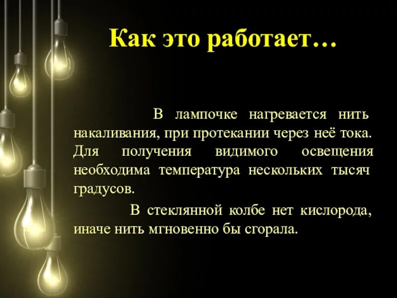 Почему лампочка нагревается. Температура нагрева лампы накаливания. Температура нагревания лампы накаливания. Лампа накаливания нагревается. Лампочка в лампе нагревается.