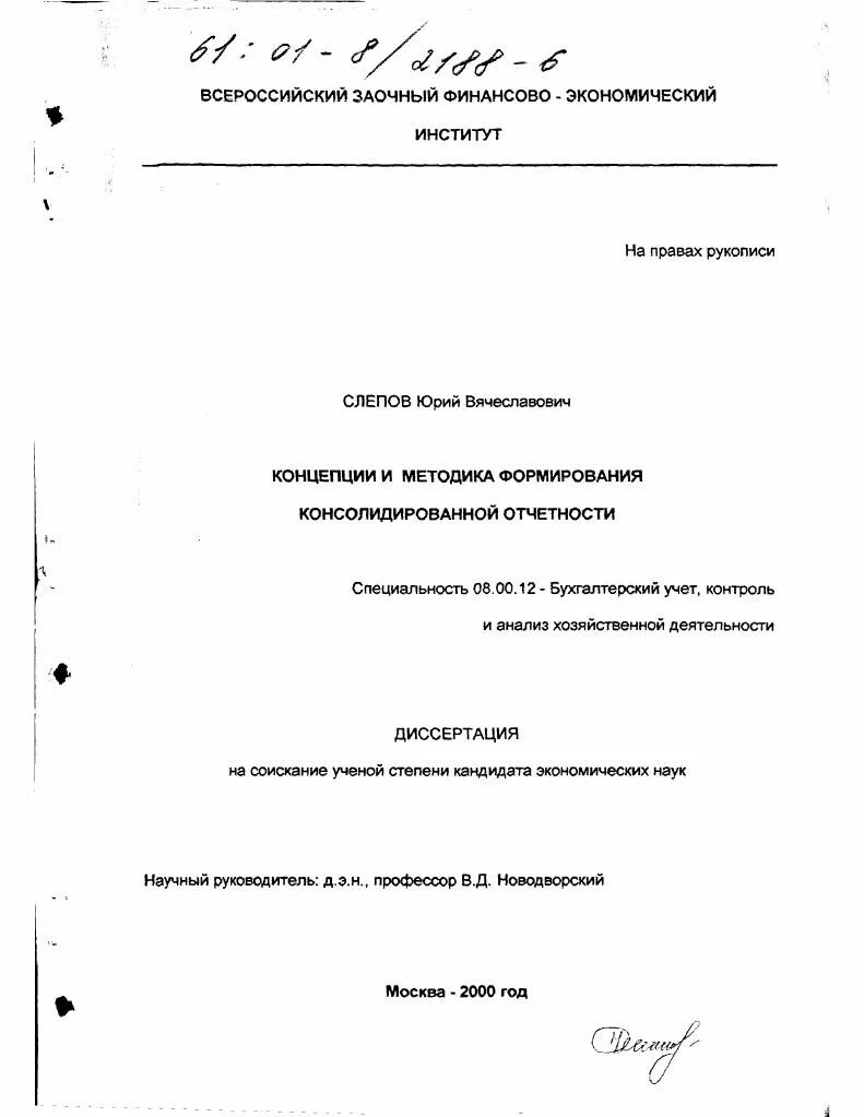 Автореферат диссертации кандидата экономических наук. Автореферат диссертации кандидата экономических наук